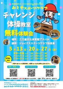 202205チャレンジ体操教室体験会チラシ