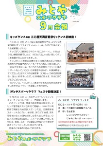 R7.9月号_page-0001