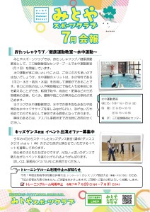 R7.7月号_page-0001