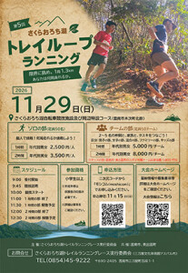 第5回トレイループチラシ