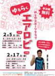 ゆるらくエアロビ