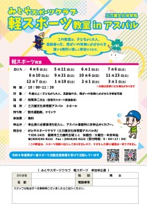 2024軽スポーツチラシ（申込書有）