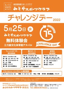 20220525チャレンジデーチラシ