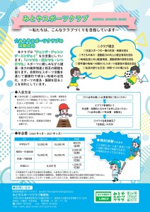 完成_R8みとやスポーツクラブチラシ_page-0002