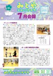 みとやスポーツクラブ【会報R8.7月号】