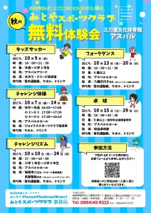 202210無料体験会チラシ