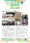 みとやスポーツクラブ【会報R7.12月号】