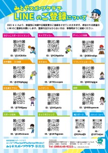 みとやスポーツクラブ_LINEQRコード