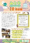 みとやスポーツクラブ【会報R8.10月号】