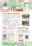 みとやスポーツクラブ【会報R8.11月号】