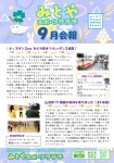 みとやスポーツクラブ【会報R8.9月号】