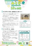 みとやスポーツクラブ【会報R7.10月号】