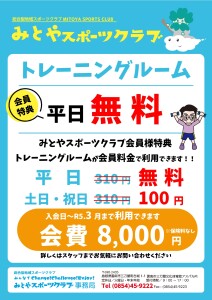 202210トレーニングルーム会員特典チラシ