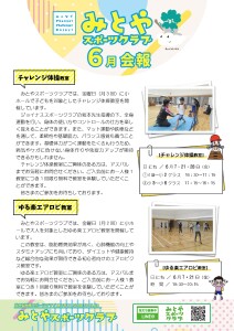 R6.6月号_page-0001