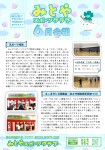 みとやスポーツクラブ【会報R8.6月号】
