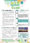 みとやスポーツクラブ【会報R7.8月号】