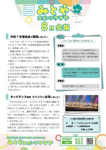 R7.8月号_page-0001