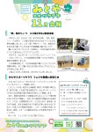 みとやスポーツクラブ【会報R7.11月号】