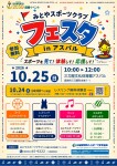 みとやSC_フェスタ