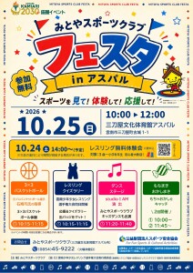 2026フェスタチラシ