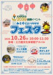 みとやスポーツクラブ フェスタ（ダンス発表・餅まき等）開催！！