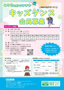 202504キッズダンススタートチラシ