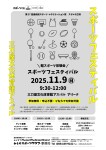 島根県スポーツ・レクリエーション祭 スポレク広場開催！！