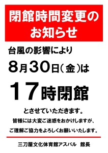 閉館時間変更のお知らせ_page-0001