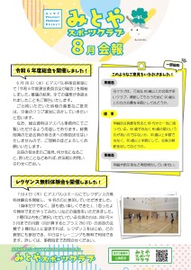 R6.8月号_page-0001