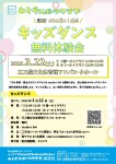 みとやスポーツクラブ キッズダンス教室会員募集について