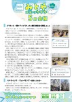 みとやスポーツクラブ【会報R8.5月号】