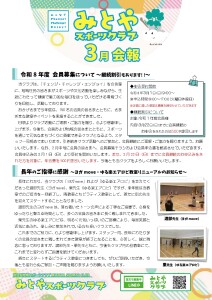 R8.3月号_page-0001
