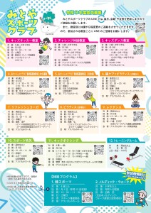 完成_R8みとやスポーツクラブチラシ_page-0001