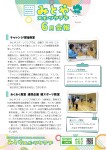 みとやスポーツクラブ【会報R7.6月号】