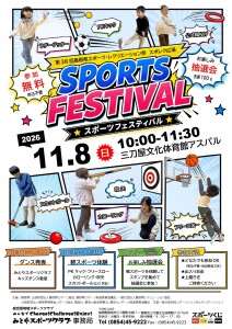 2026スポレクチラシ
