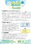 みとやスポーツクラブ【会報R8.4月号】