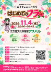 みとやSC_はじめてのフラ体験会