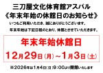 年末年始の休館日のお知らせ