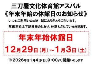 年末年始営業お知らせアスパル_page-0001