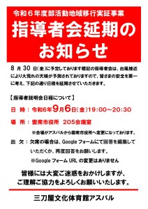 掲示_会議延期_page-0001